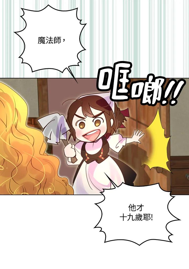 《绿叶的观察日记》第50话 第42页
