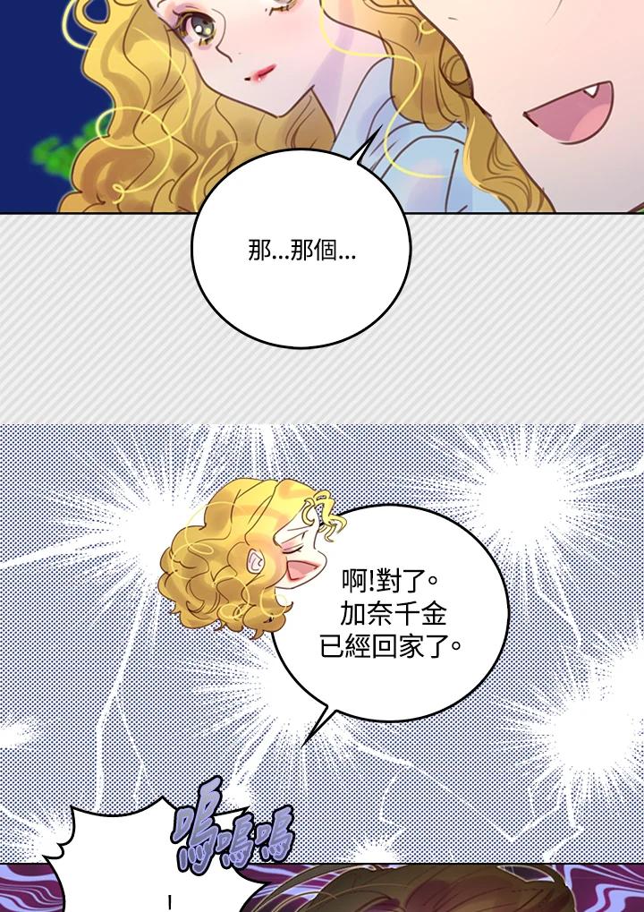 《绿叶的观察日记》第50话 第21页
