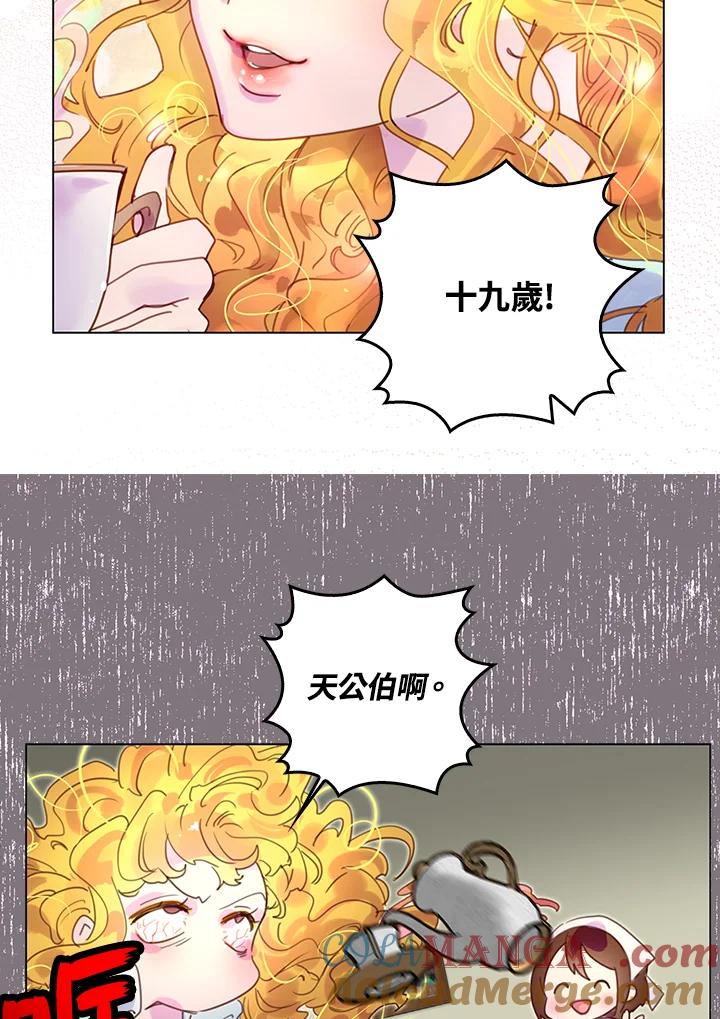 《绿叶的观察日记》第50话 第49页