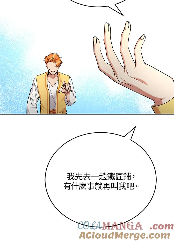 《满等玩家冒险记》第50话 第49页