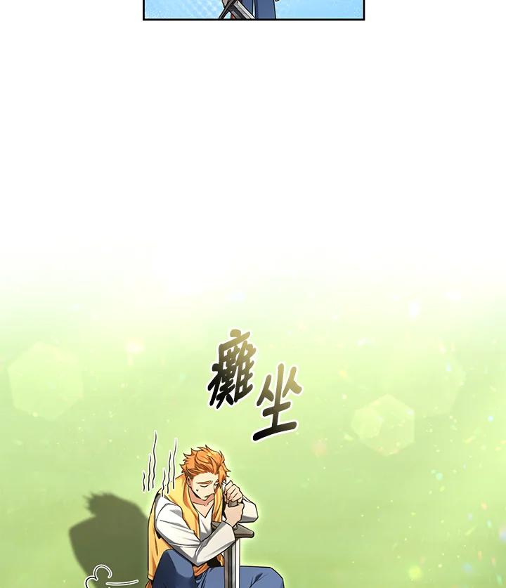 《满等玩家冒险记》第50话 第51页