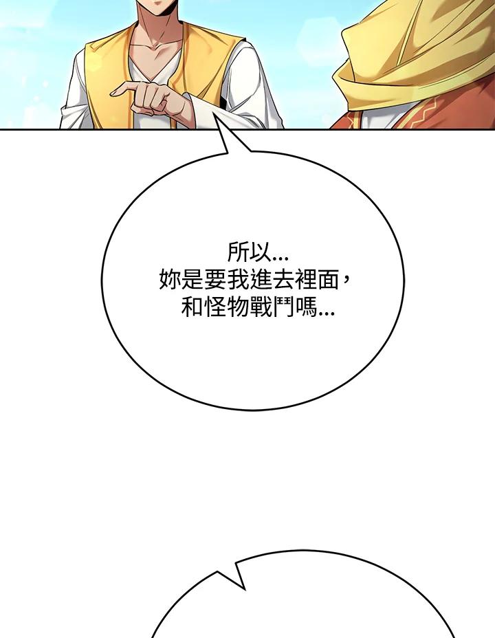 《满等玩家冒险记》第50话 第8页