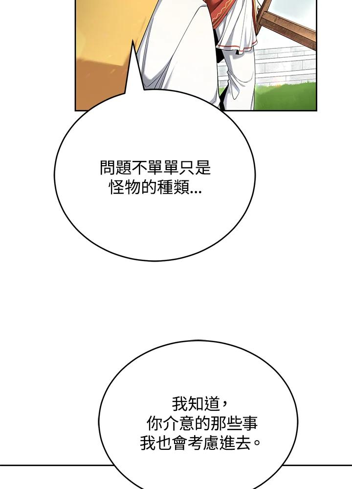 《满等玩家冒险记》第50话 第48页