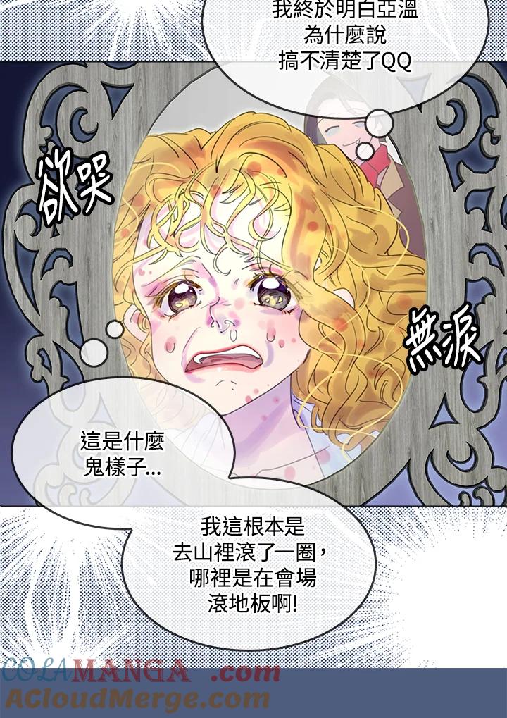 《绿叶的观察日记》第50话 第13页