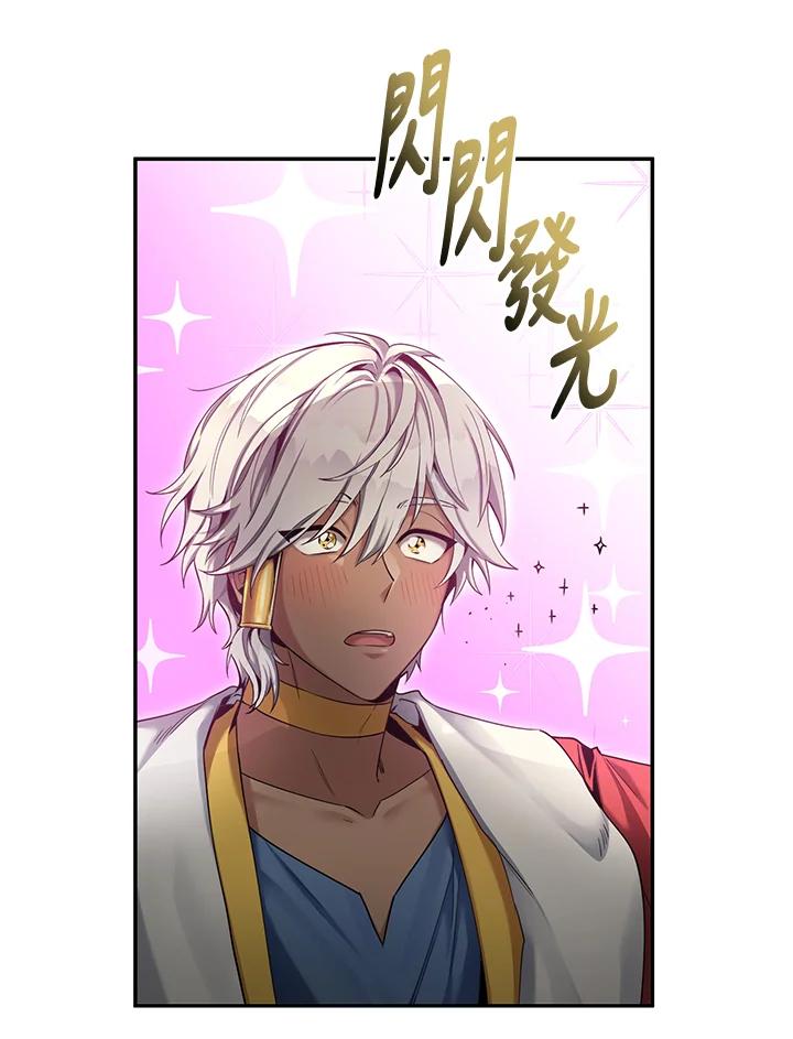《满等玩家冒险记》第50话 第75页