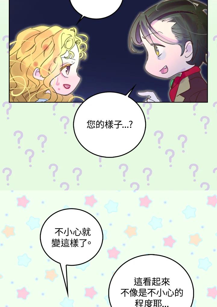 《绿叶的观察日记》第50话 第9页