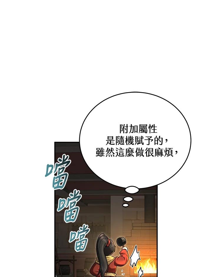 《满等玩家冒险记》第50话 第70页