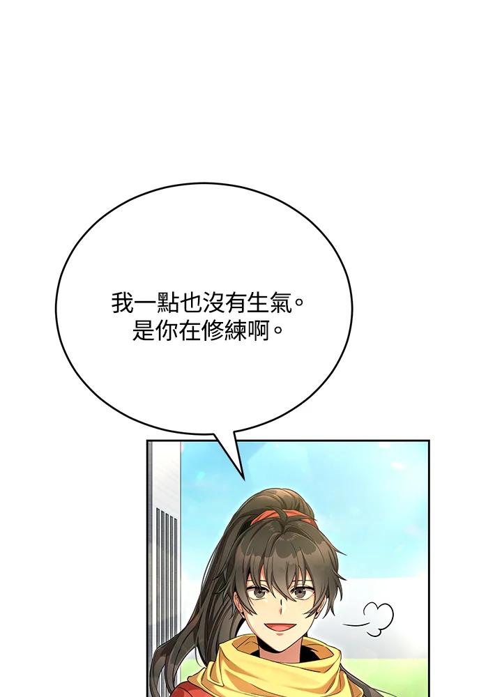 《满等玩家冒险记》第50话 第44页
