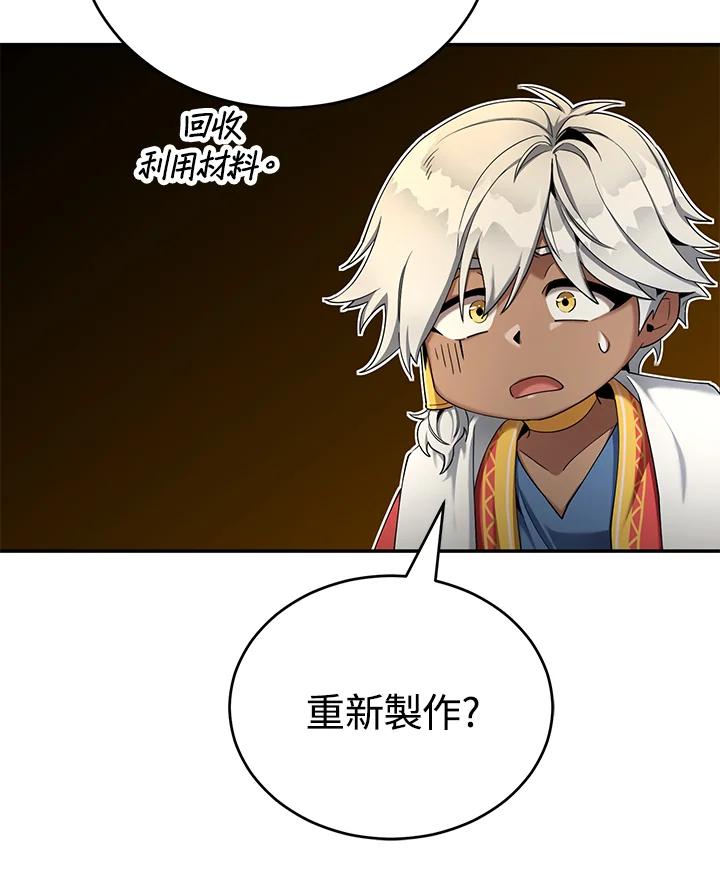 《满等玩家冒险记》第50话 第88页