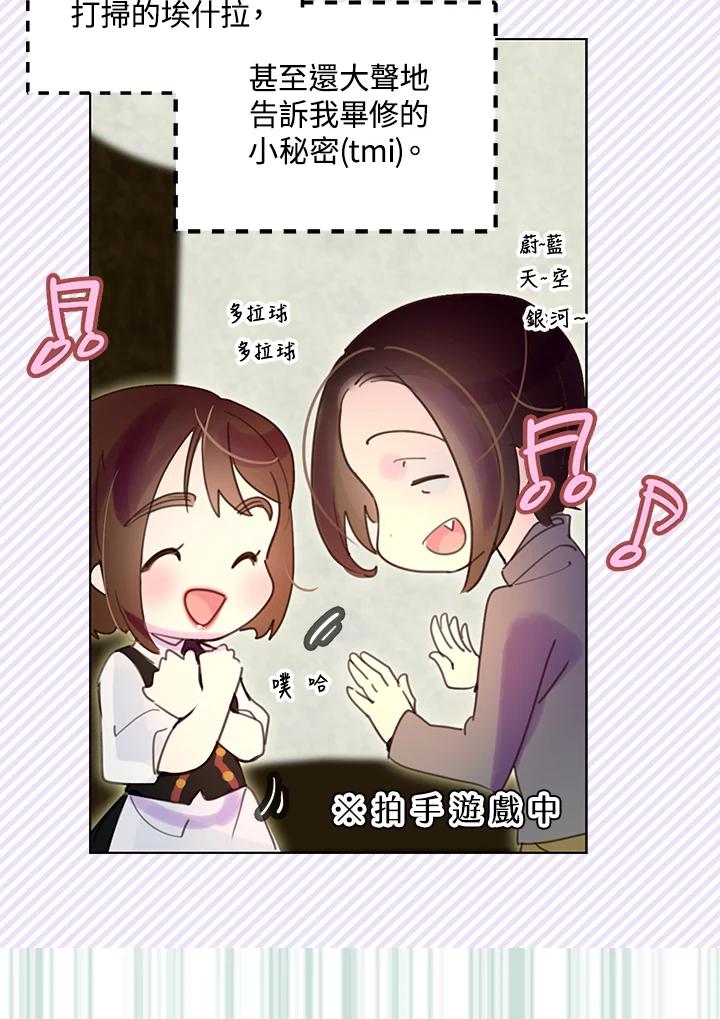 《绿叶的观察日记》第50话 第41页