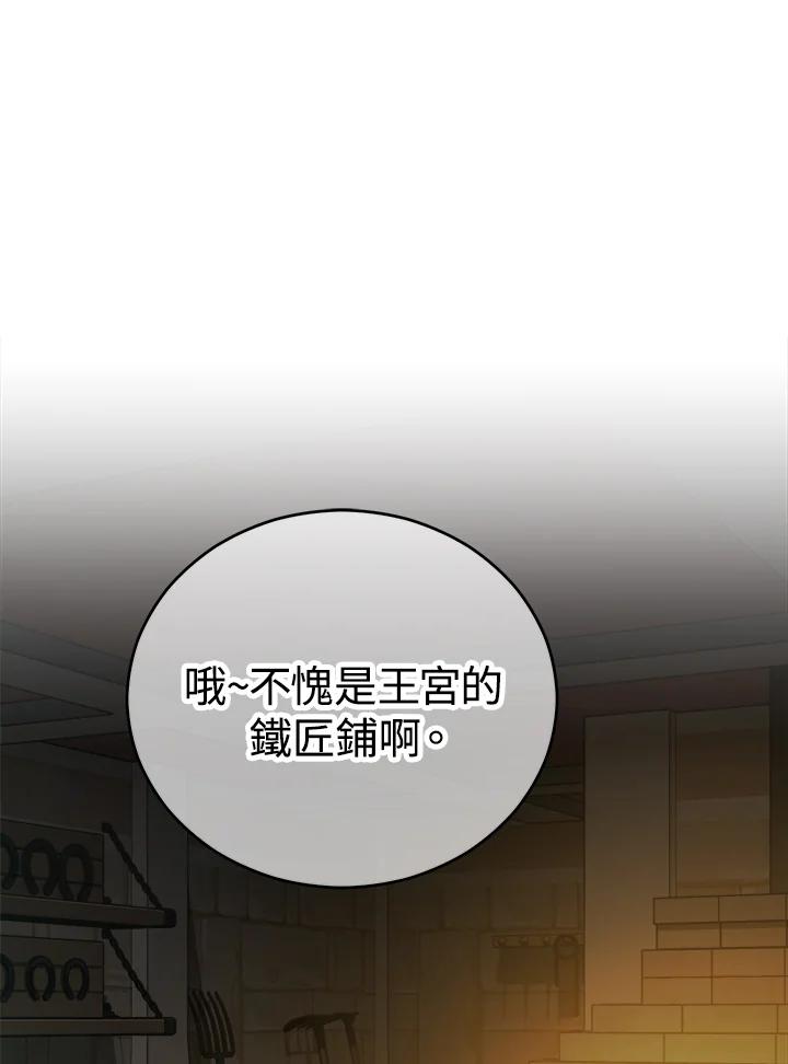 《满等玩家冒险记》第50话 第55页
