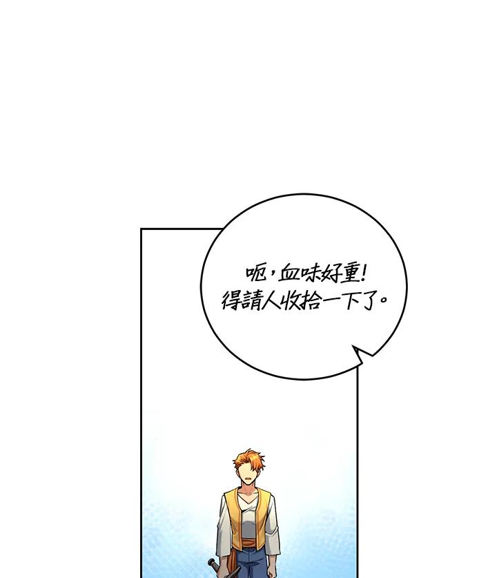 《满等玩家冒险记》第50话 第50页