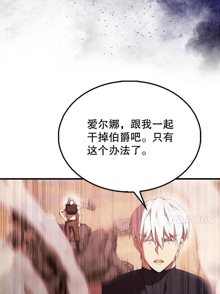《配角太强了》49.并肩作战 第112页
