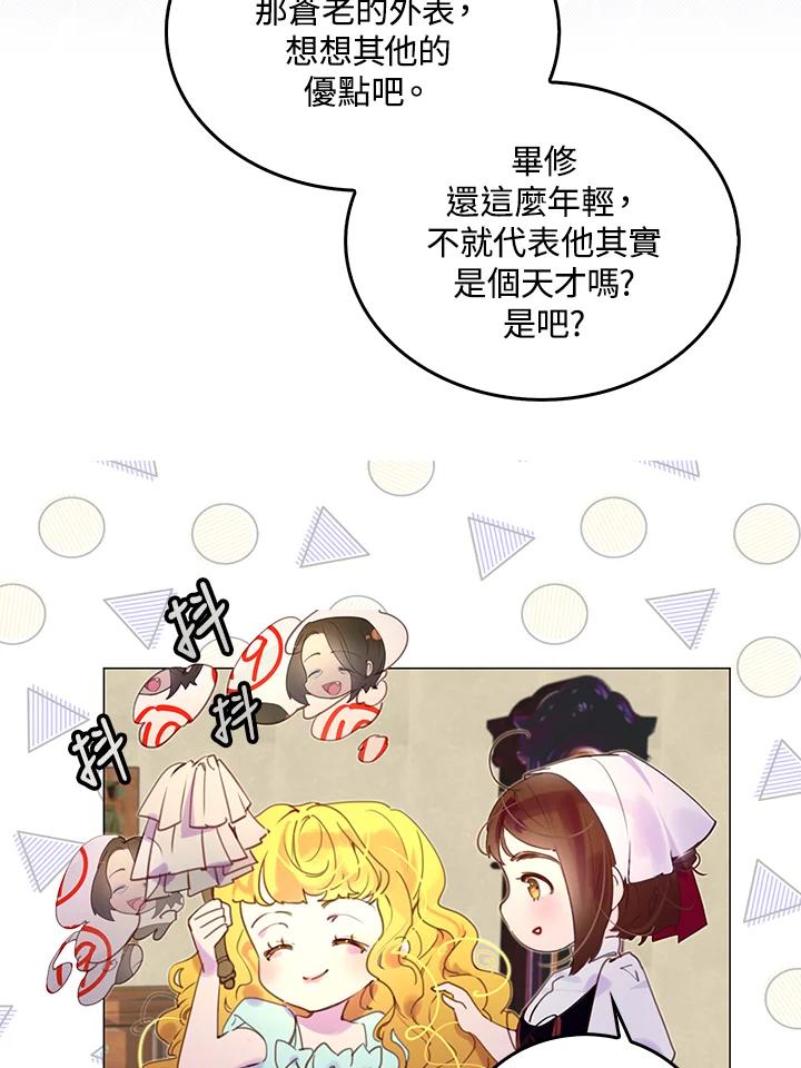 《绿叶的观察日记》第50话 第60页