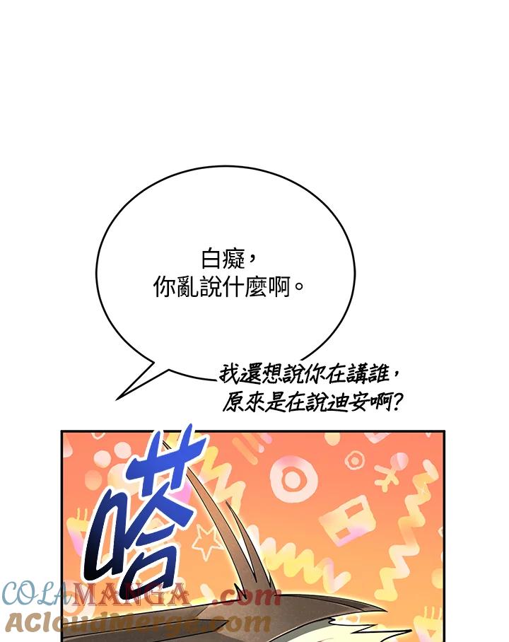 《满等玩家冒险记》第50话 第97页
