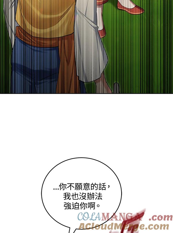 《满等玩家冒险记》第50话 第41页