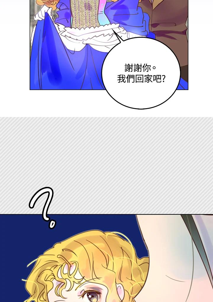《绿叶的观察日记》第50话 第20页