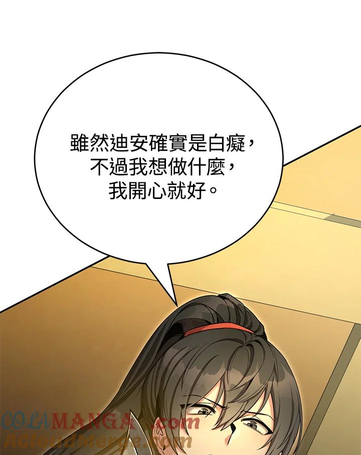 《满等玩家冒险记》第50话 第101页