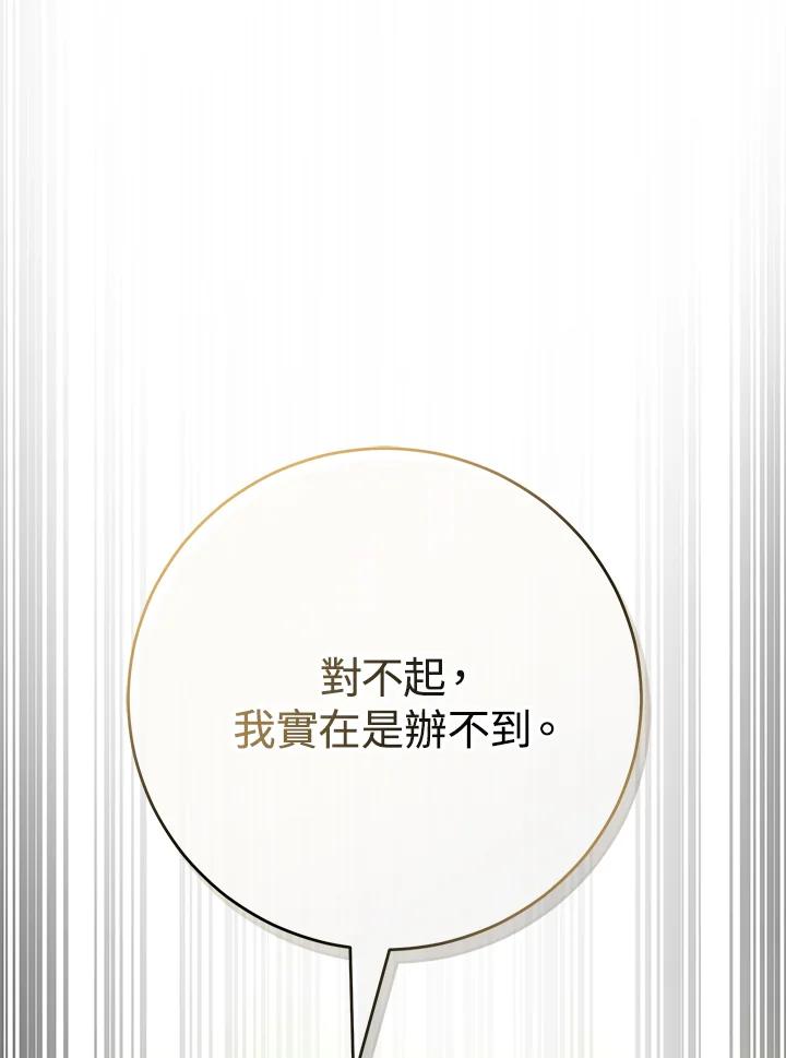 《满等玩家冒险记》第50话 第39页