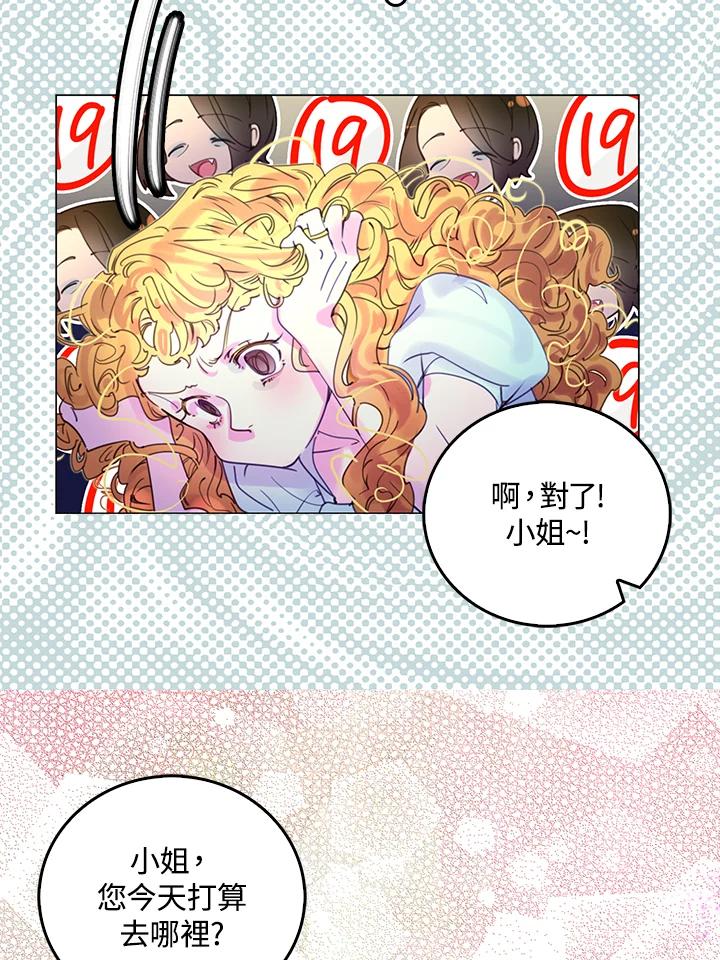《绿叶的观察日记》第50话 第62页
