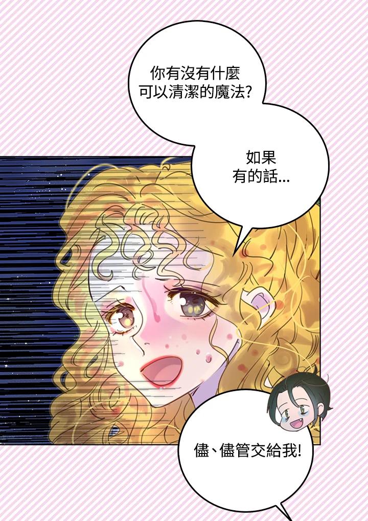 《绿叶的观察日记》第50话 第15页