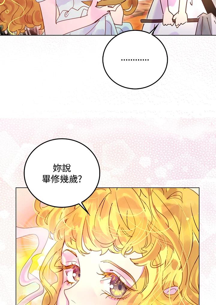 《绿叶的观察日记》第50话 第48页