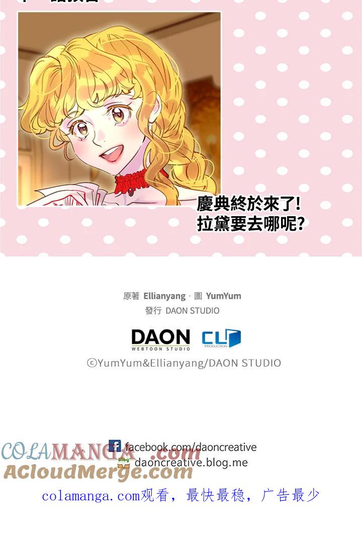《绿叶的观察日记》第50话 第64页