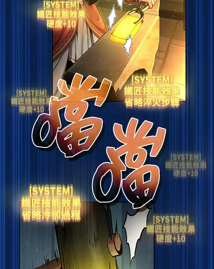 《满等玩家冒险记》第50话 第64页