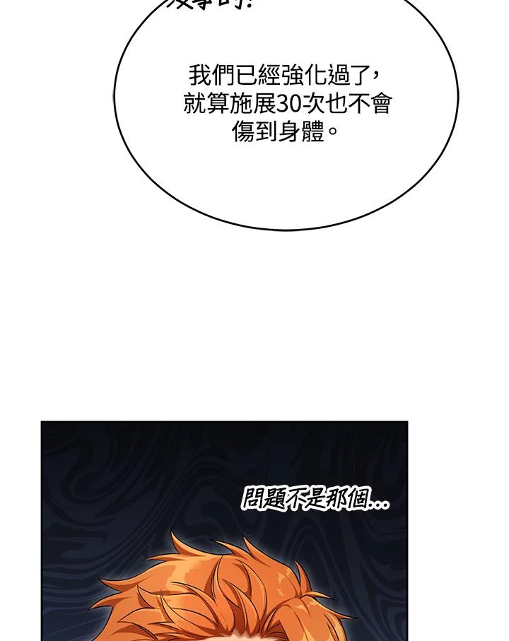 《满等玩家冒险记》第50话 第14页