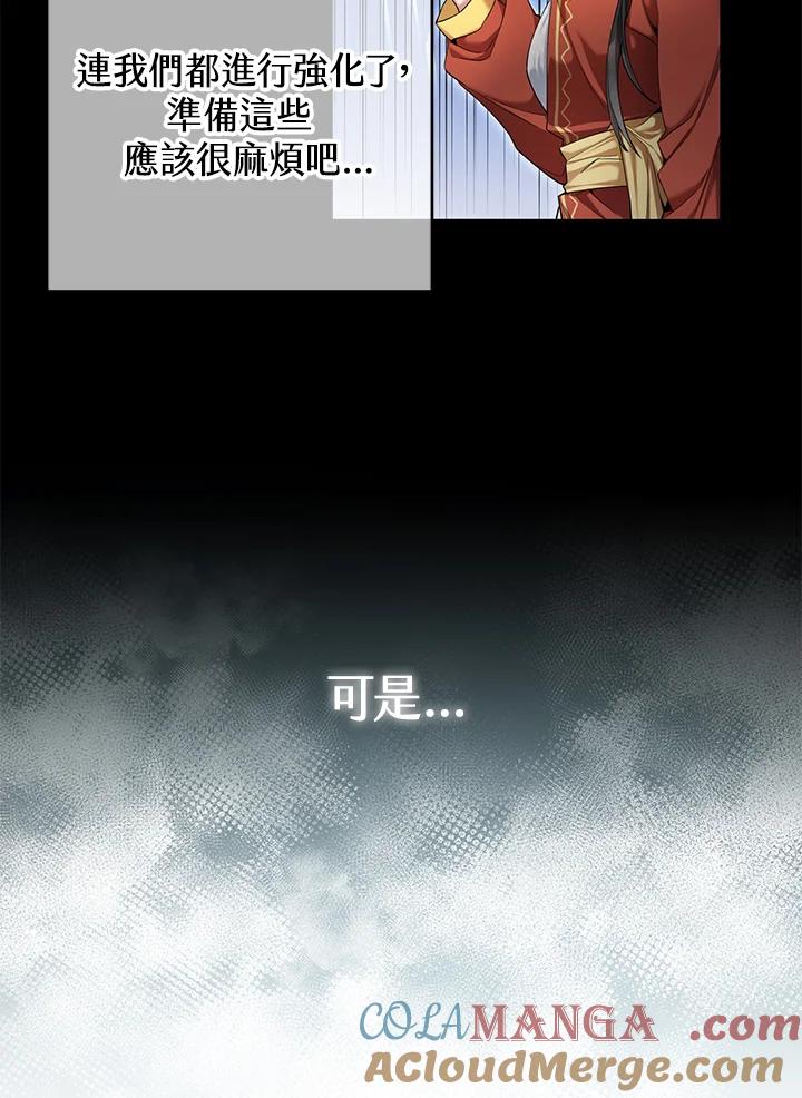 《满等玩家冒险记》第50话 第37页