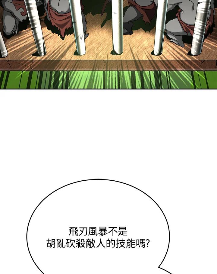《满等玩家冒险记》第50话 第12页