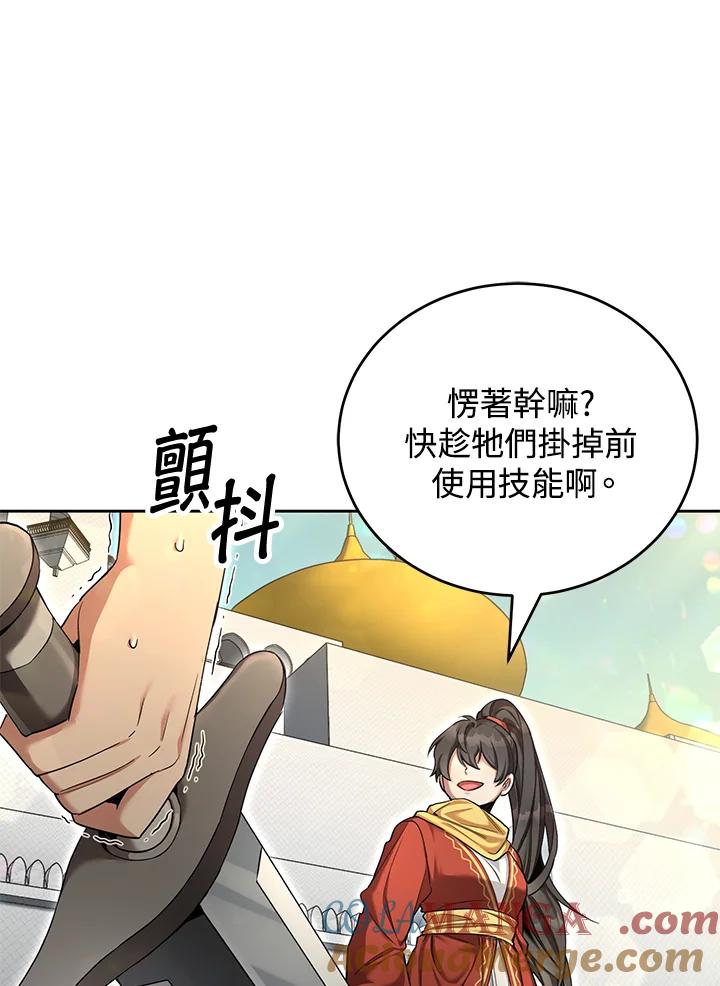 《满等玩家冒险记》第50话 第33页