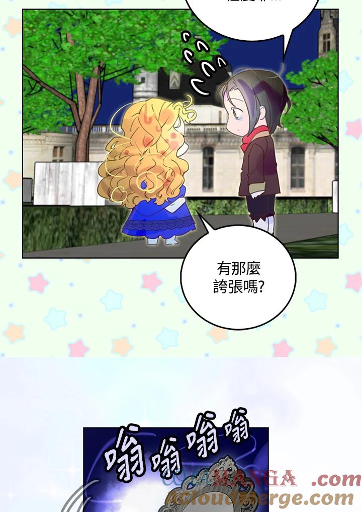 《绿叶的观察日记》第50话 第10页