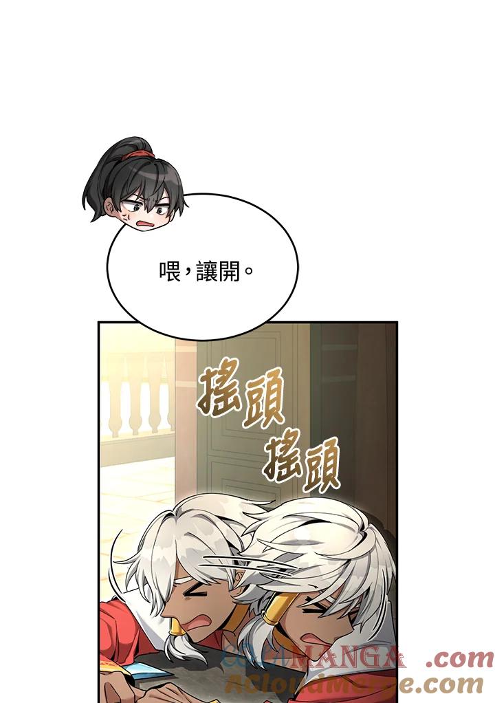 《满等玩家冒险记》第50话 第81页