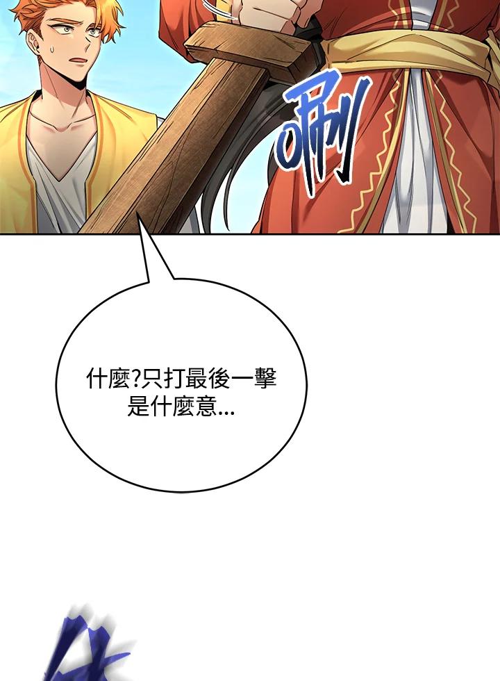 《满等玩家冒险记》第50话 第22页