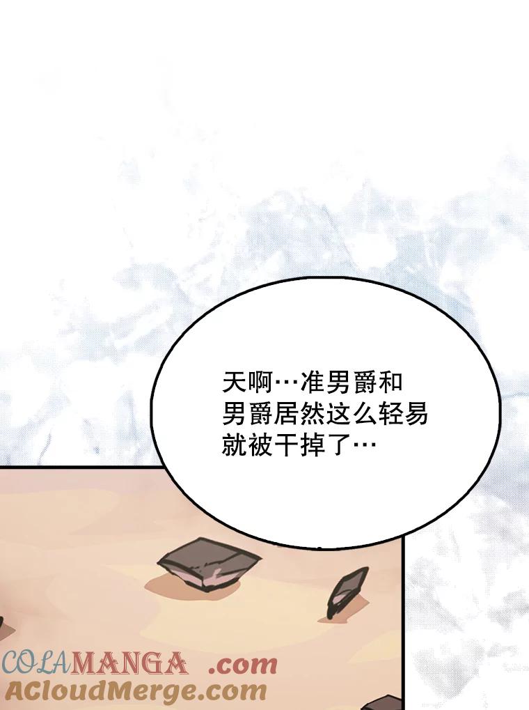 《配角太强了》49.并肩作战 第85页