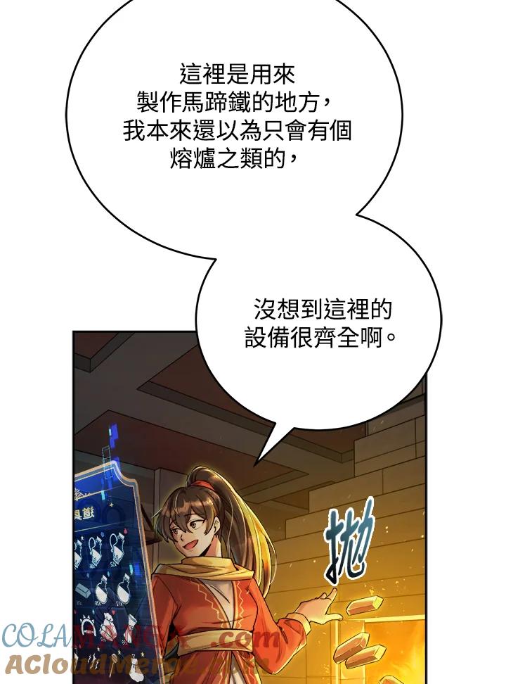 《满等玩家冒险记》第50话 第57页