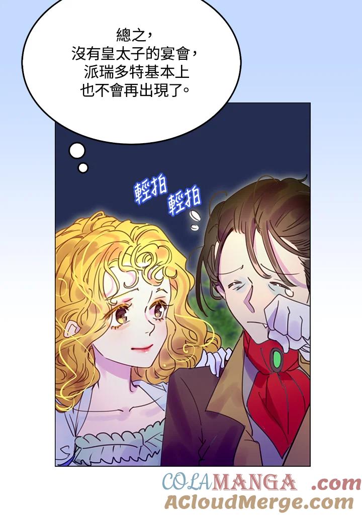 《绿叶的观察日记》第50话 第28页