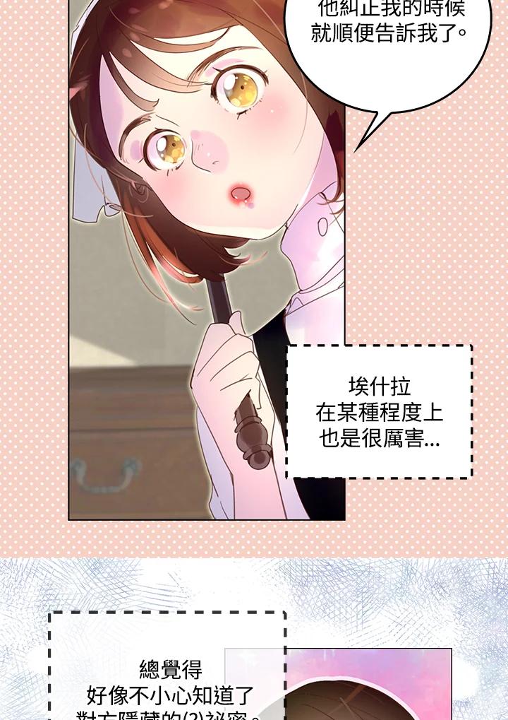 《绿叶的观察日记》第50话 第53页