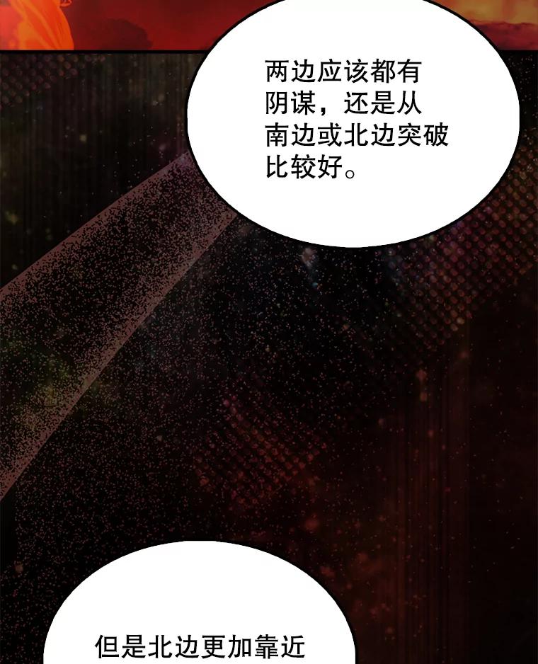 《配角太强了》49.并肩作战 第3页