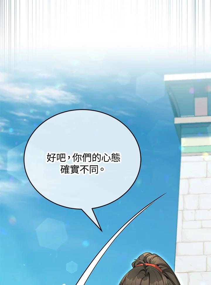 《满等玩家冒险记》第50话 第110页