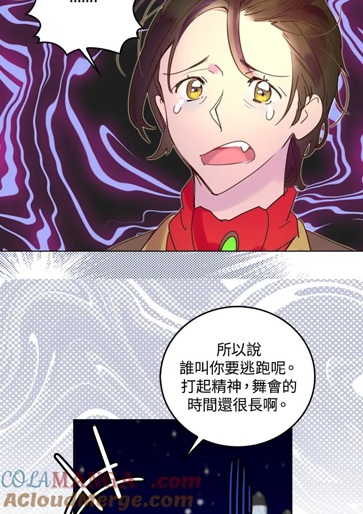 《绿叶的观察日记》第50话 第22页