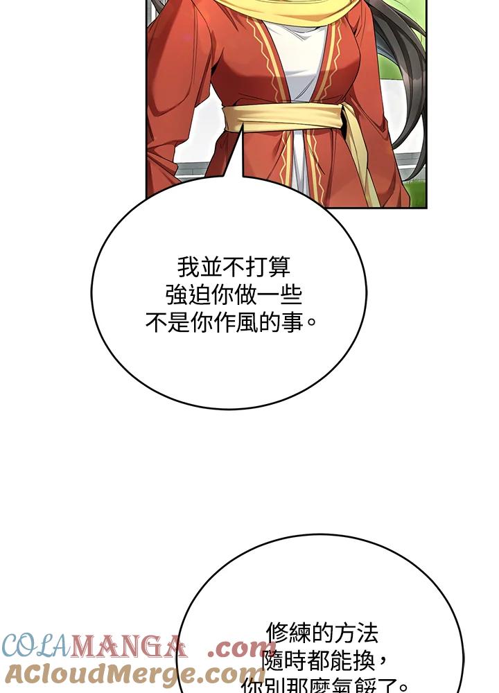 《满等玩家冒险记》第50话 第45页