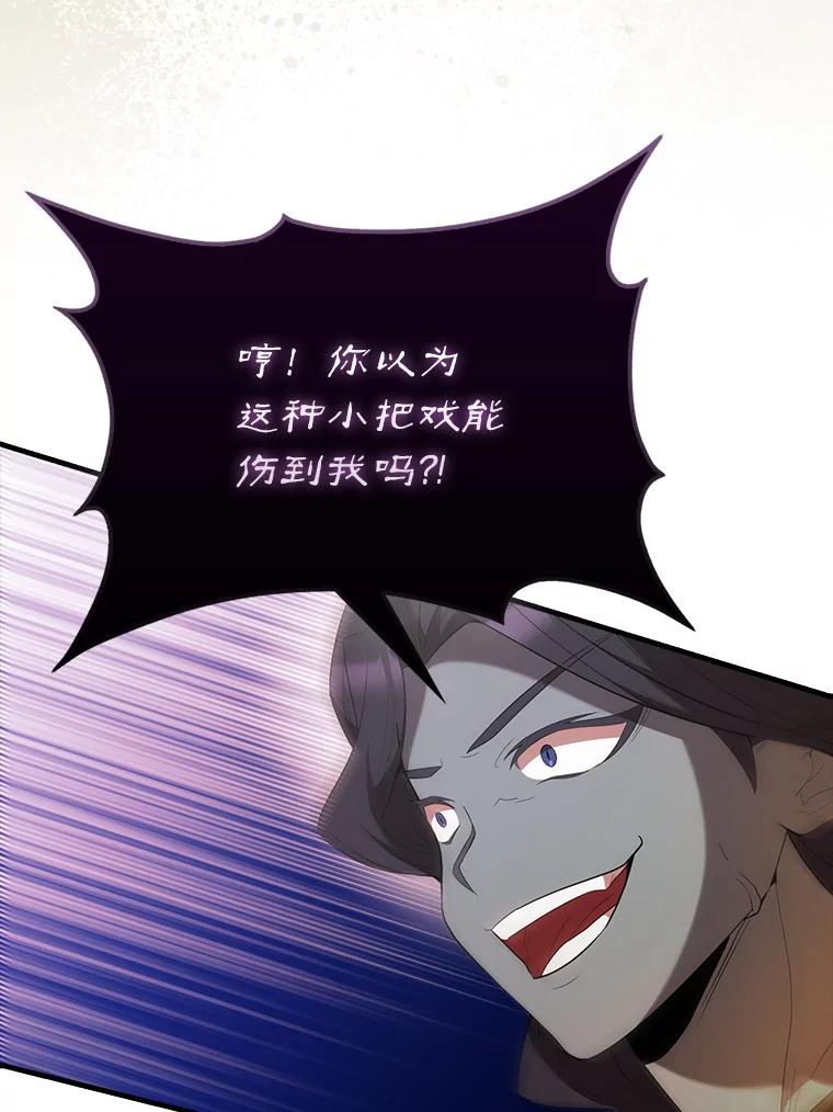 《配角太强了》49.并肩作战 第127页