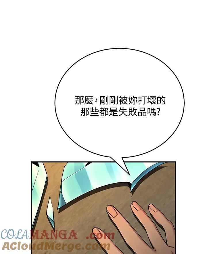 《满等玩家冒险记》第50话 第89页