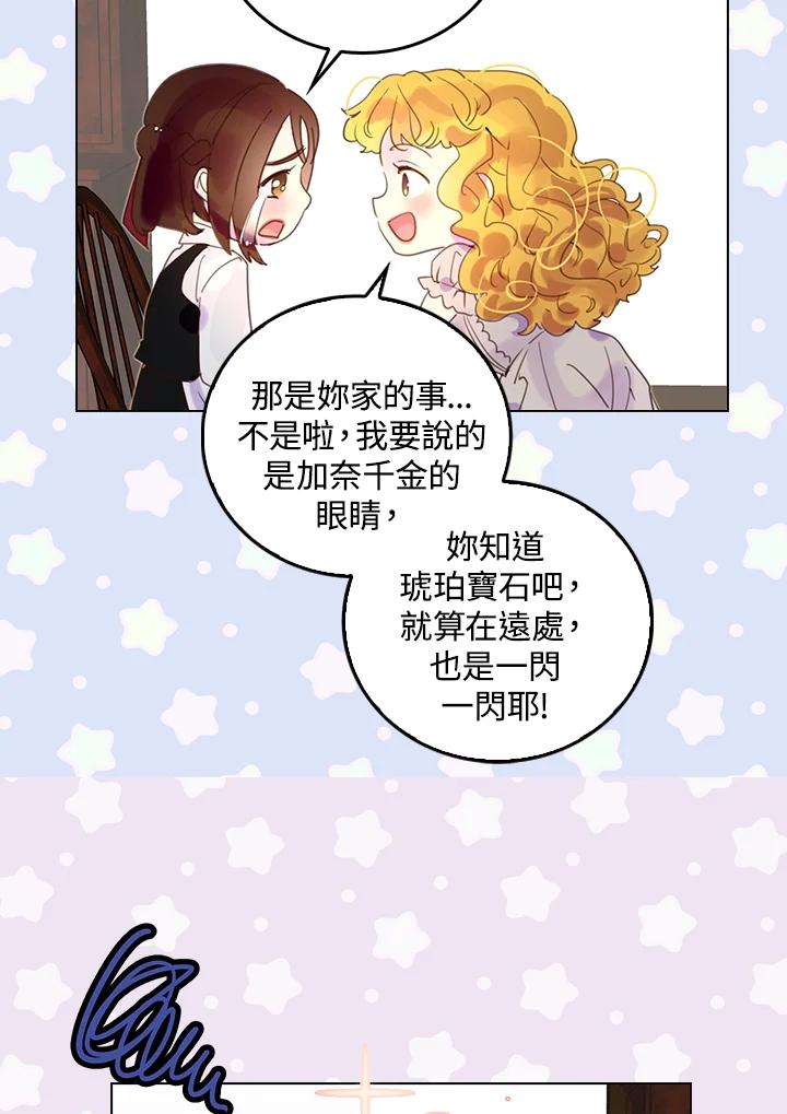《绿叶的观察日记》第50话 第38页