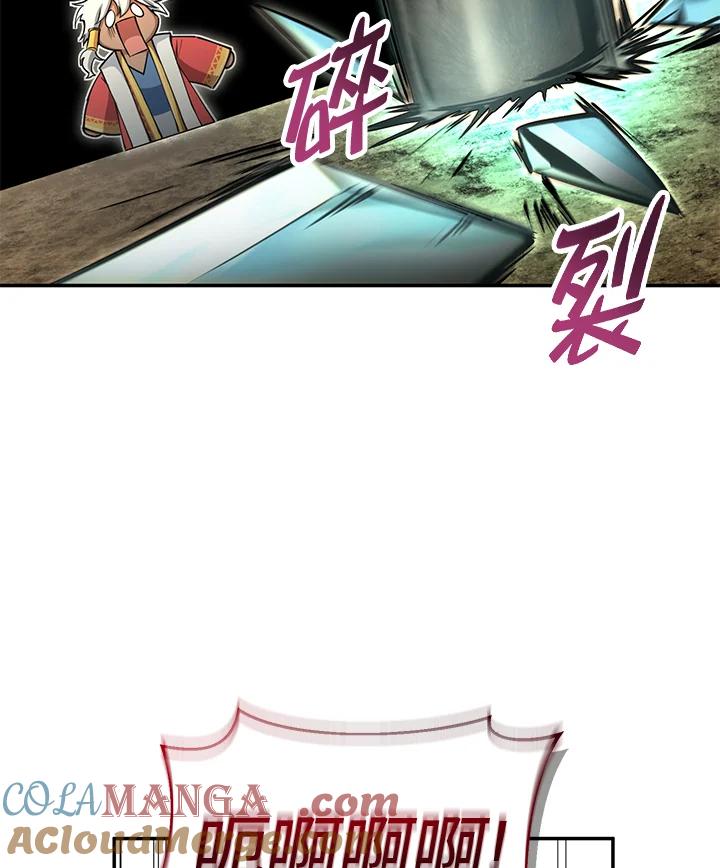 《满等玩家冒险记》第50话 第77页