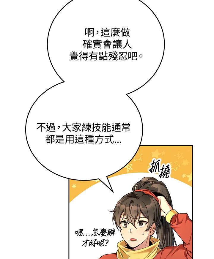 《满等玩家冒险记》第50话 第18页