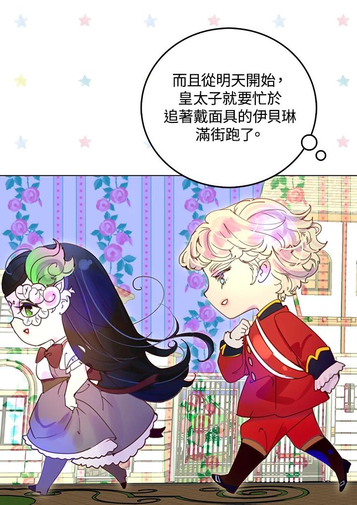 《绿叶的观察日记》第50话 第29页