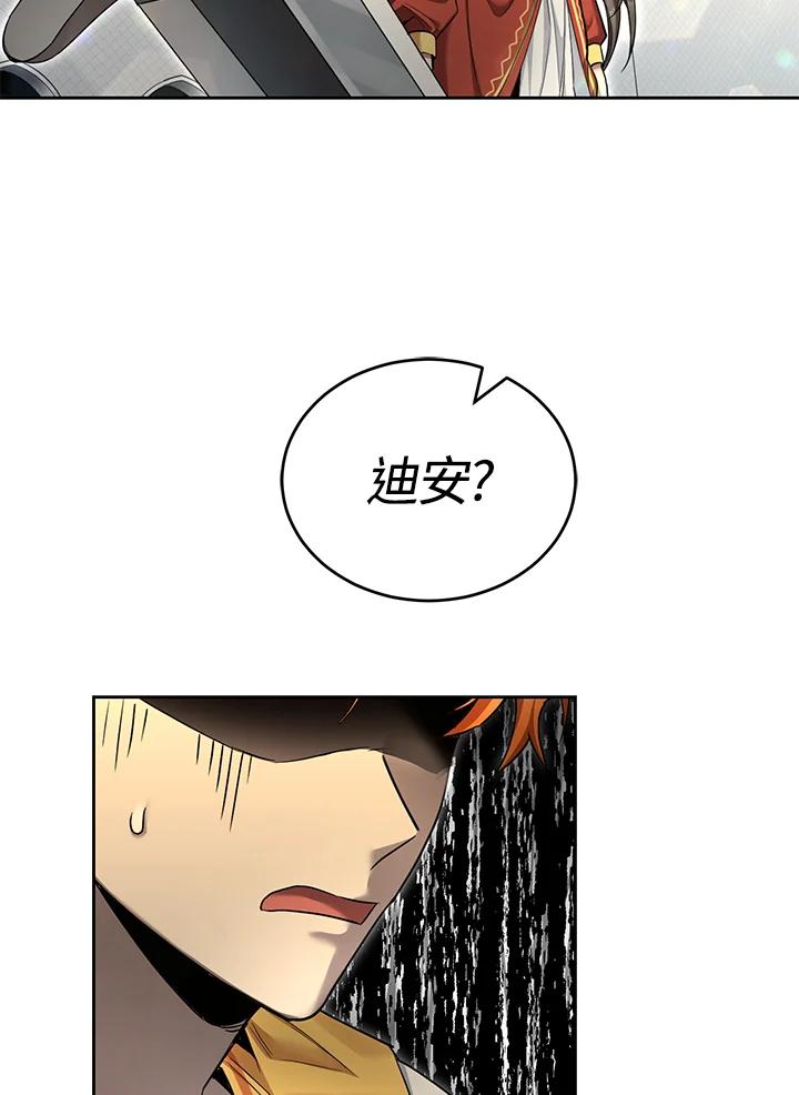 《满等玩家冒险记》第50话 第34页